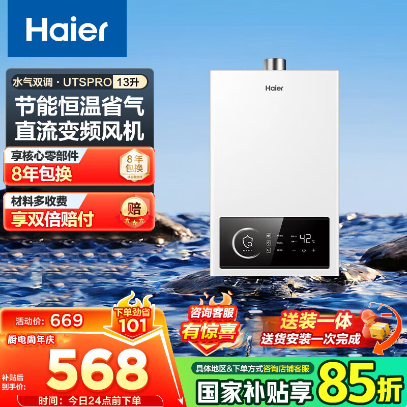 海尔(Haier)13升燃气热水器天然气家用双算法恒温水气双调直流变频风机ECO节能热水器13L UTSPRO