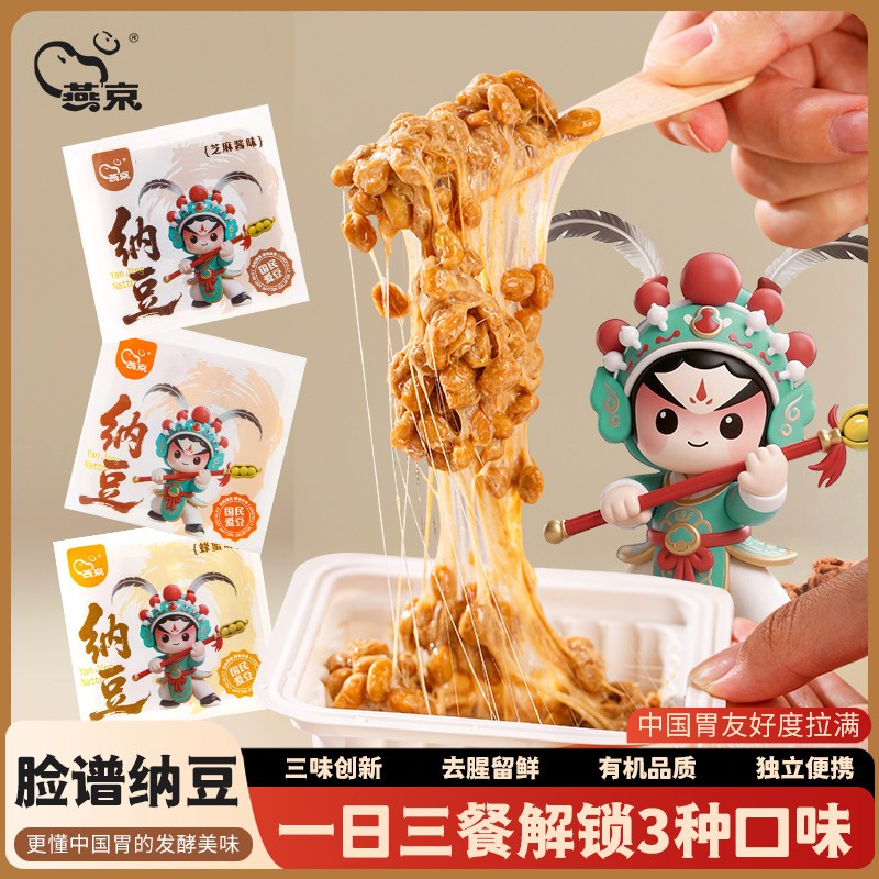 燕京纳豆小粒风味纳豆发酵拉丝蜂蜜味芝麻酱味纳豆含激酶寿司料理原味9盒+芝麻酱6盒+蜂蜜9盒高清大图