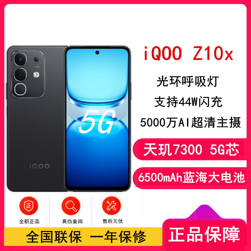 [全新]vivo iQOO Z10x 星穹黑 12GB+256GB 天玑7300 5G芯 6500mAh蓝海大电池 护眼LCD屏幕 双卡手机