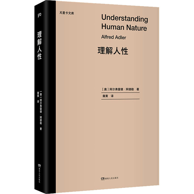 醉染图书理解人9787556128174高清大图