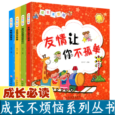 正版新书]成长不烦恼-我聪明我智慧(共4册注音版)段小宁 改编978