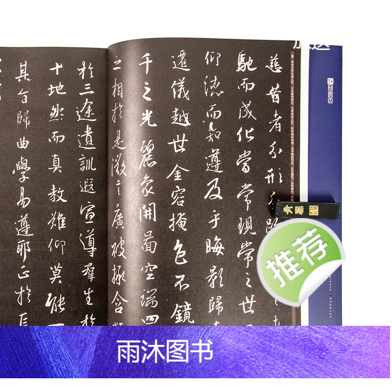 [正版]怀仁集王羲之圣教序毛笔行书字帖历代书法名家高清放大版经典碑帖墨迹系列墨点字帖成人初学者毛笔入门书法练习帖圣教序王高清大图