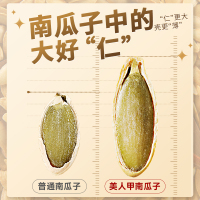 华味亨400g美人甲南瓜子