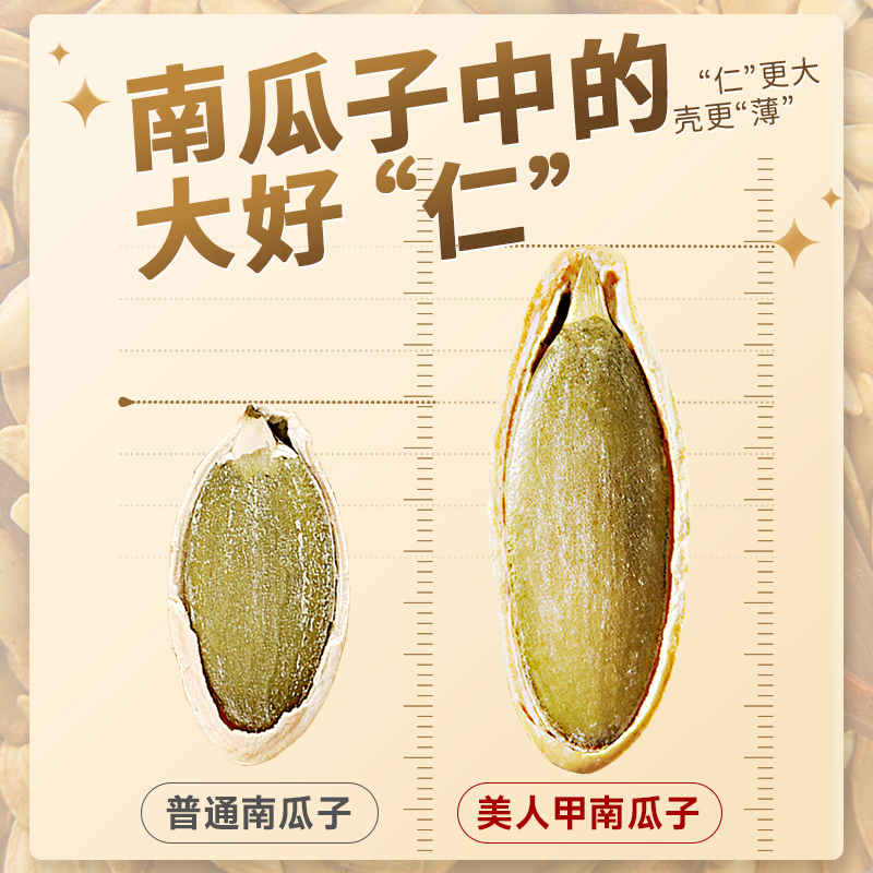 华味亨400g美人甲南瓜子