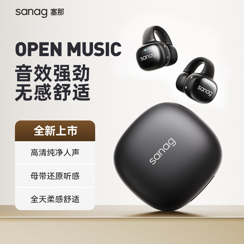 SANAG 塞那S5S夹耳式无线蓝牙耳机墨染黑