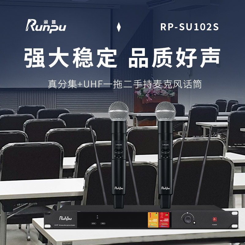 润普Runpu会议音频扩声系统 真分集+UHF 专业无线一拖二红外对频手持麦克风话筒RP-SU102S高清大图
