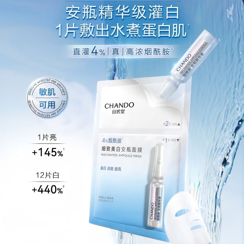 自然堂 烟酰胺细致美白安瓶面膜(安瓶1.5ml+面膜33ml)*5片