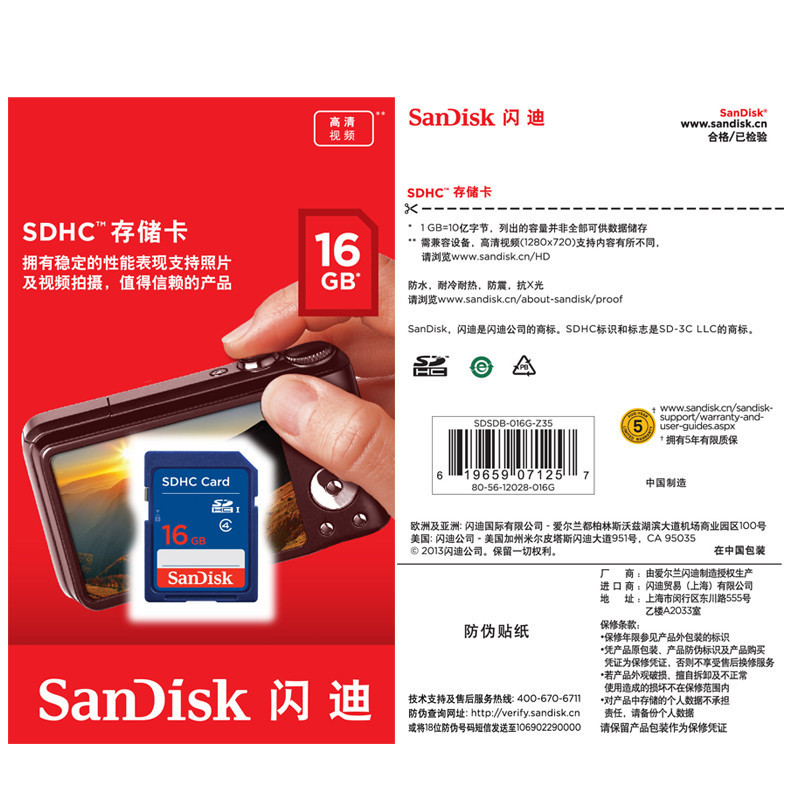 闪迪（SanDisk）16G SD卡 class4 高速相机内存卡车载存储卡 上海金童