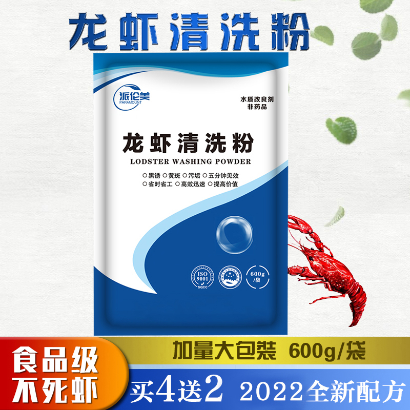 250g买4送2价48元袋小龙虾洗虾粉食用生物除锈酶柠檬酸洗虾粉黑壳螃蟹