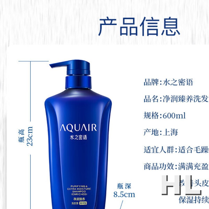 水之密语(AQUAIR)净润臻养(倍润型)洗发水600ml+护发素600ml修护滋养套装高清大图