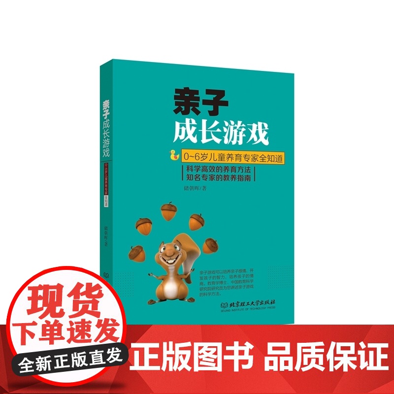 亲子成长游戏高清大图