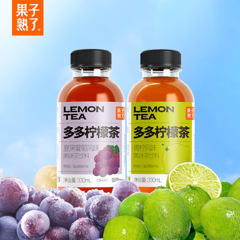 果子熟了多多果茶(青柠风味/葡萄风味/茉莉青柠/莓果风味) 500ml*15瓶