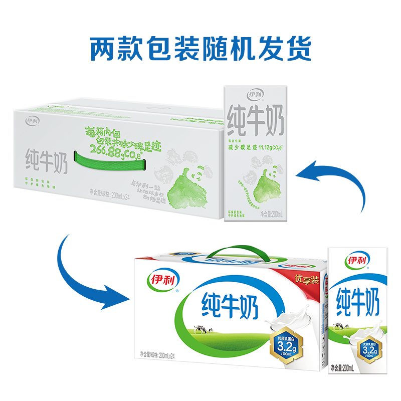 [纯牛奶24盒] 伊利纯牛奶24盒*200ml*2箱 品牌直营 早餐营养牛奶