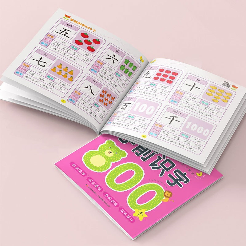 [正版]学前识字800个 吉林美术出版社