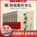 【单本/套装任选】明朝那些事儿1-9单本&全套9册增补版当年明月著第 一部朱元璋 二十四史明史中国明清历史 正版书籍
