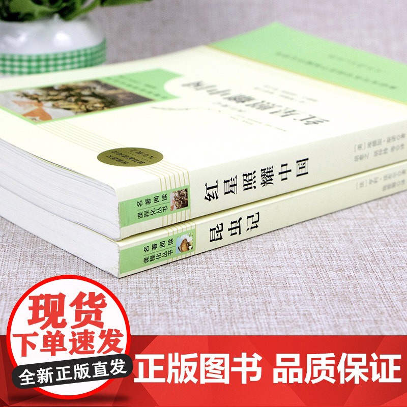 昆虫记和红星照耀中国正版原著完整版无删减人民教育出版社 八年级上册必读课外书人教版名著 初二必读课外阅读书籍法布尔老师高清大图