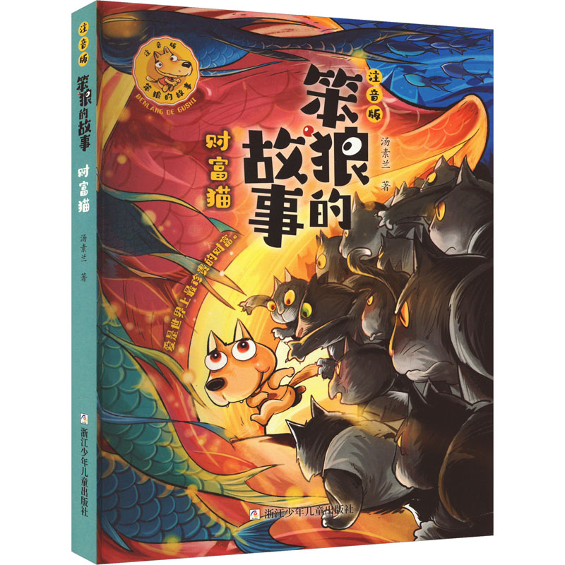 [M]财富猫-9787559731265高清大图