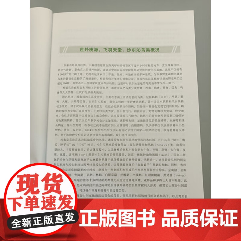 沙尔沁基地鸟类图谱 鸟类种类的丰富性和生态环境的独特性 大量的鸟类图像 分布信息 生态习性等数据 特定鸟类种群的保护策略高清大图