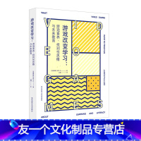 [友一个]游戏改变学习 游戏素养、批判性思维与未来教育 数字化网格化学习方法 电子网络游戏研究 图书 华东师范大学出版