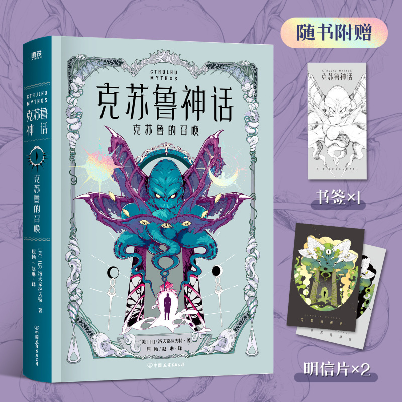 [正版]全3册克苏鲁神话·众神典藏图集+克苏鲁的召唤+2·疯狂山脉 洛夫克拉夫特神话体系 图书 书籍