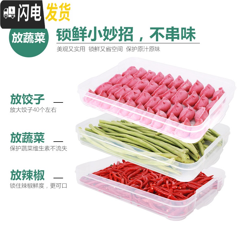 三维工匠饺子盒冻饺子家用装放饺子速冻盒冰箱保鲜收纳鸡蛋馄饨盒大号多层高清大图