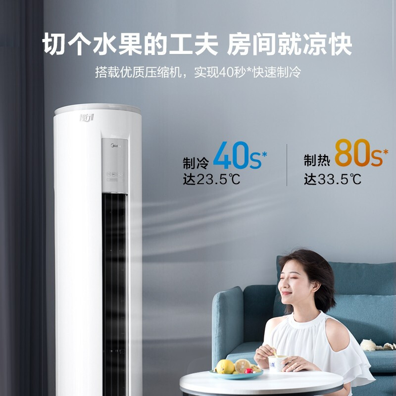 美的midea新能效智行ii智能家电变频冷暖3匹客厅圆柱空调立式柜机kfr