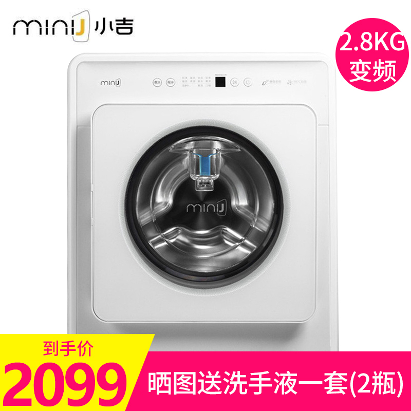 小吉(MINIJ) 6-W 2.8公斤小型迷你洗衣机 婴儿儿童宝宝内衣洗 全自动DD变频 高温煮洗 单身 公寓 小洗衣机