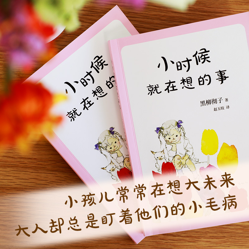 醉染图书小时候就在想的事9787544292924高清大图