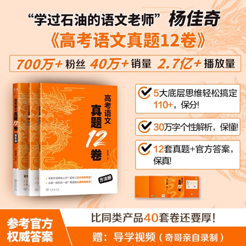 2024杨佳奇[高考语文]真题12卷 高中通用 [正版]2024杨佳奇语文高考语文真题12卷石油老师奇哥继解题觉醒后的新高清大图