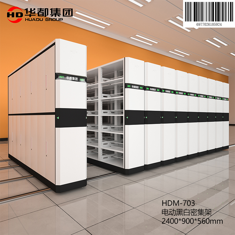 华都HDM-703 电动黑白密集架华都智能密集架RFID电动密集柜手摇财务凭证架文件资料档案架智慧库房高清大图
