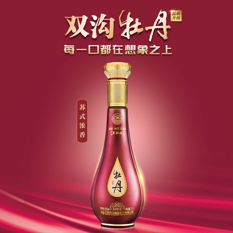 双沟牡丹浓香型粮食白酒精装黑牡丹408520ml单瓶装