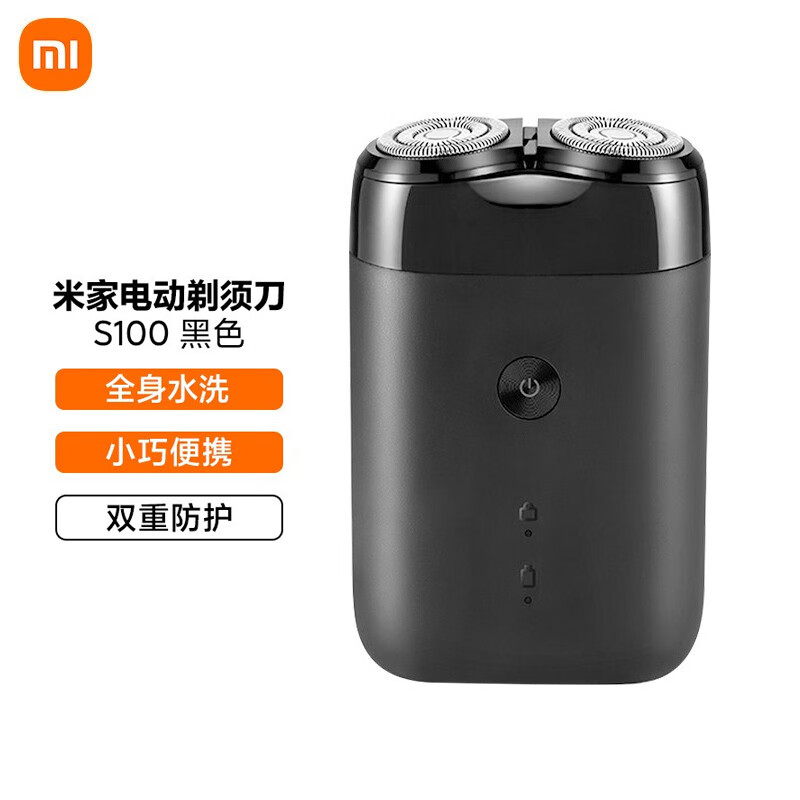 米家 小米电动剃须刀 旋转双刀头全身水洗 90分钟续航 Type-C快充 S100 礼物推荐