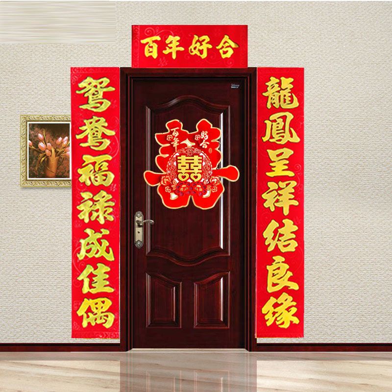 新款婚联对联大门客厅婚庆用品烫金结婚婚房对联婚联|植绒款/门喜 1.6米
