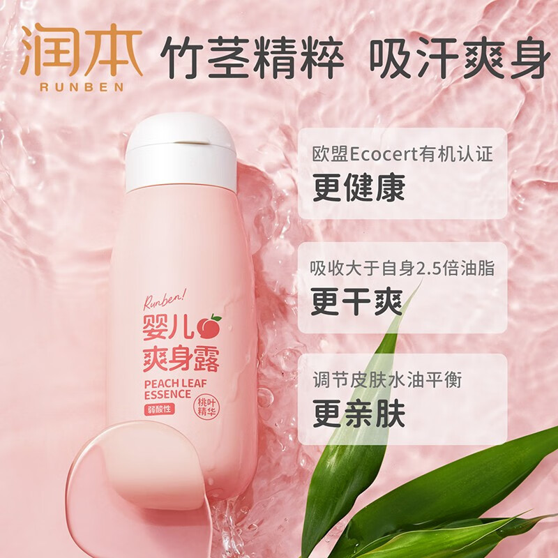 润本(RUNBEN)桃子水婴儿爽身露宝宝痱子水专用液体爽身粉儿童桃叶精华 250ml