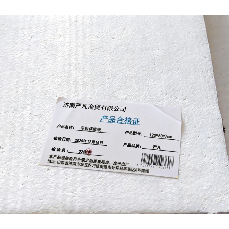 严凡 苯板 保温板 120*60*7cm 张高清大图