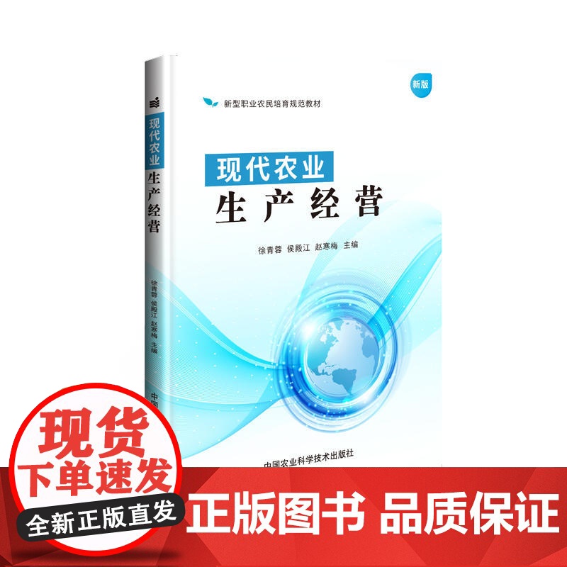 现代农业生产经营