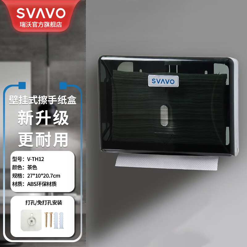 瑞沃(SVAVO)擦手纸盒免打孔酒店卫生间纸巾盒壁挂家用厨房吸油纸盒挂墙抽纸盒 V-TH12茶色单位:个