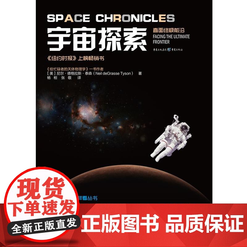 科学可以这样看:宇宙探索(再忙,也要仰望星空,写给每位地球人的通识读物)高清大图