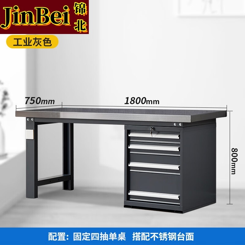 锦北重型不锈钢工作台操作台维修台车间检验台实验台1.8米偏四抽单桌