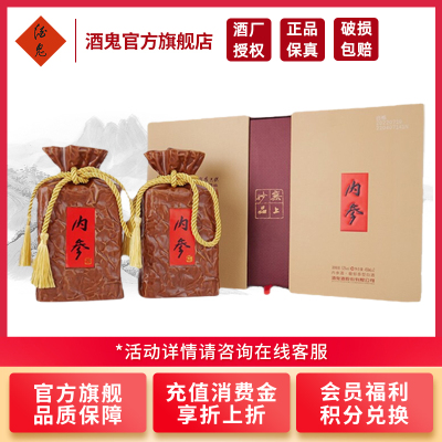 酒鬼酒 内参52度458ml*2 礼盒装