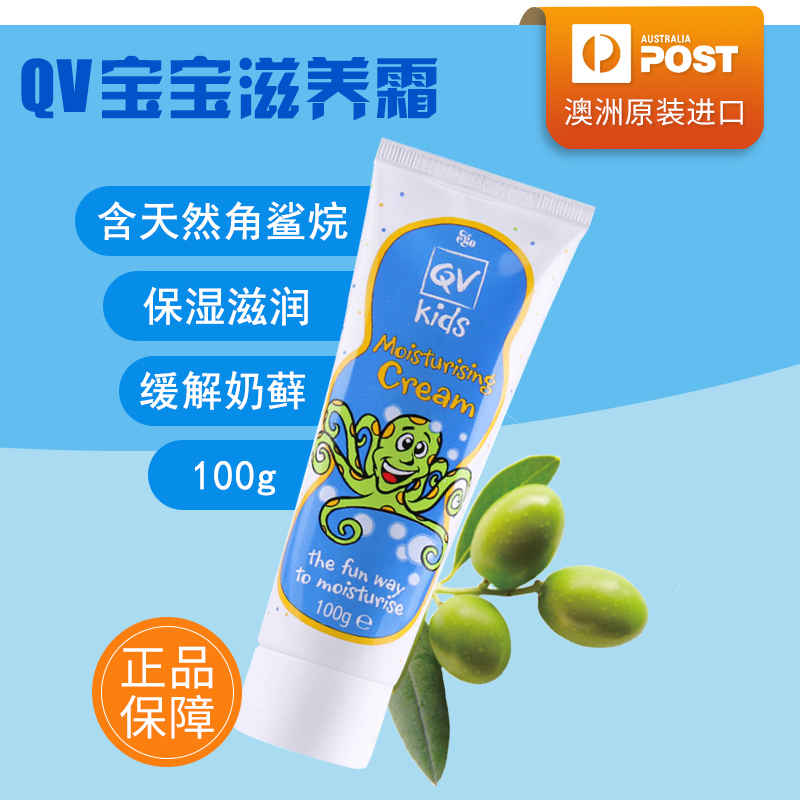 EGO意高儿童婴幼儿童雪花膏温和不刺激宝宝小孩洗护100g 澳洲进口益菓婴儿润肤乳/露/霜婴童润肤2-10岁
