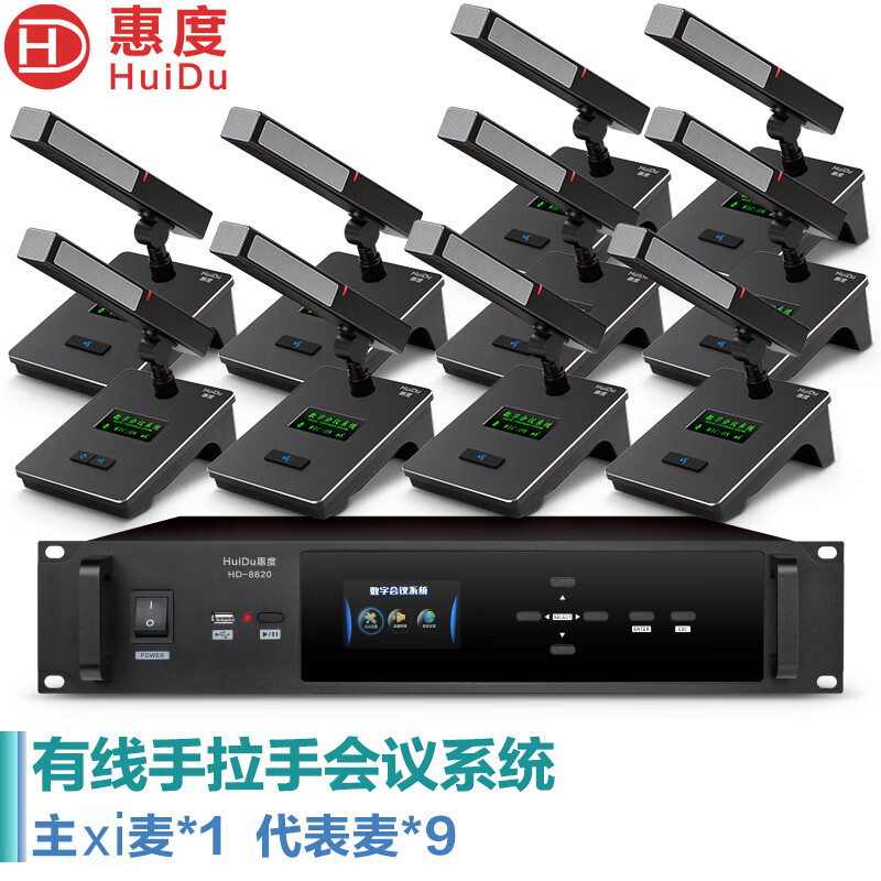 惠度(HuiDu)有线手拉手话筒一拖十方管款 HD-8820 套