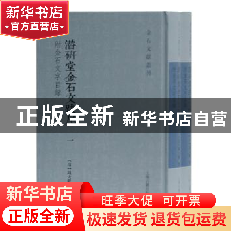正版 潜研堂金石文跋尾 钱大昕 上海古籍出版社 9787532595358 书高清大图