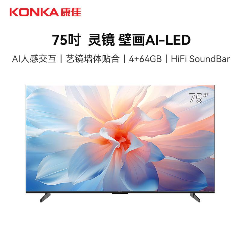 康佳电视 75M7 75英寸 AI人感交互 艺镜墙体贴合 4+64GB 智能语音 投屏 游戏 液晶平板电视机高清大图