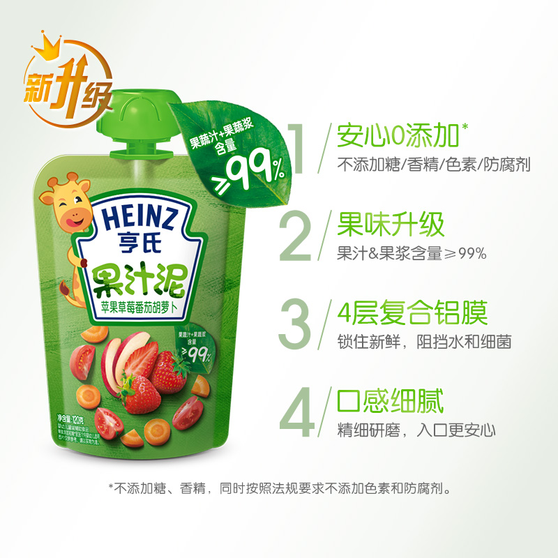 亨氏(Heinz)乐维滋蔬乐2+2果汁泥果泥-苹果草莓番茄胡萝卜120g 果泥婴儿果泥吸吸乐 宝宝水果泥辅食宝宝营