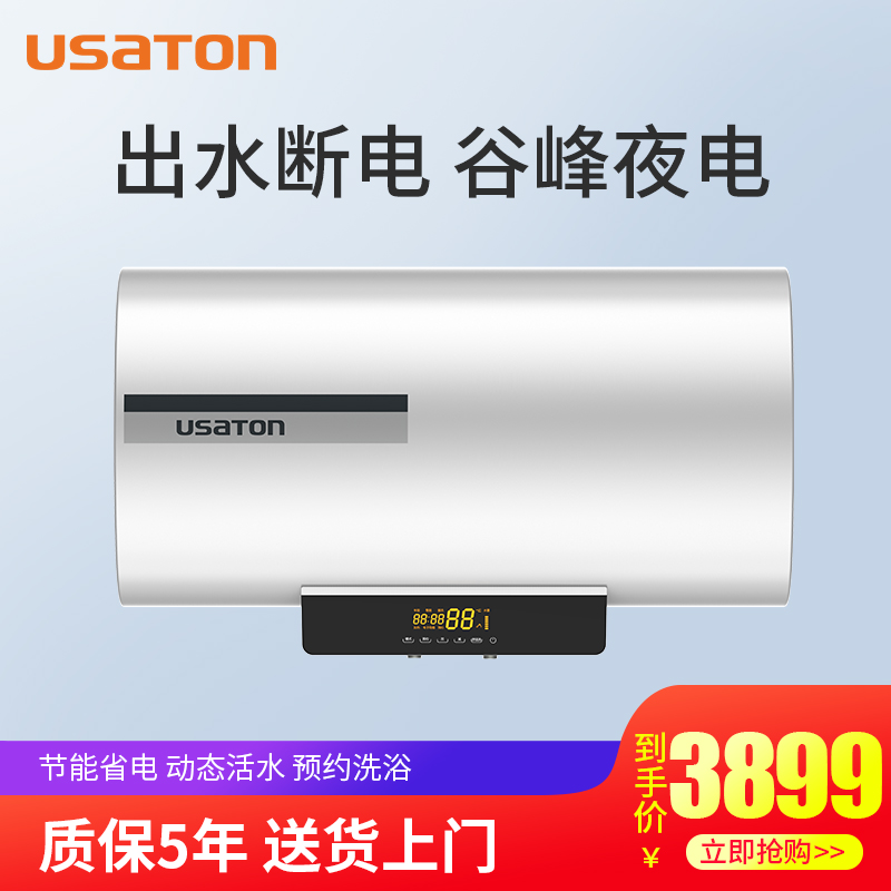 USATON/阿诗丹顿UB60-N50D30 50升双胆加热电热水器 纤薄双胆速热 出水断电高清大图