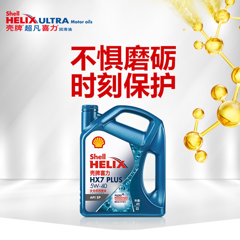 壳牌机油 蓝壳 HX7+ 5W40 SP高清大图