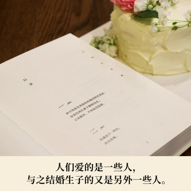玫瑰的故事 [正版]精装版玫瑰的故事亦舒 刘亦菲主演电视剧原著小说 亦舒作品旧欢如梦辑 著都市女性成长励志小说 圆舞我的
