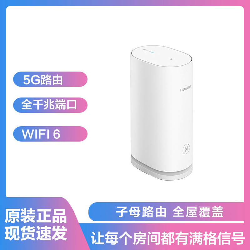 华为HUAWEI Q6子母无线路由器(1母1子套装)千兆端口大户型别墅光纤家用企业双频mesh高速电力猫wifi穿墙王高清大图
