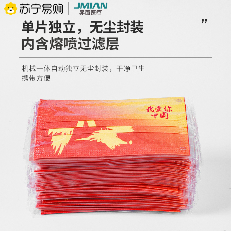 界面医疗儿童医用口罩中国风一次性医疗三层国潮红色单片独立装 50只